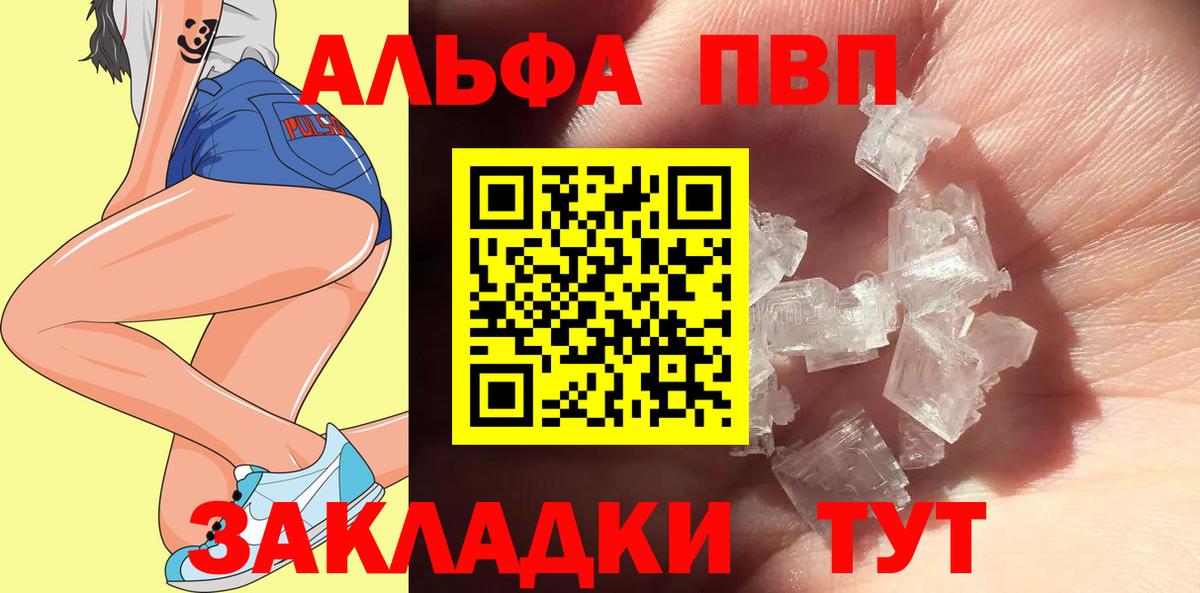 Alpha PVP СК КРИС  хочу   Зеленокумск  A-PVP СК  Вход с VPN  Alfa_PVP Crystall 