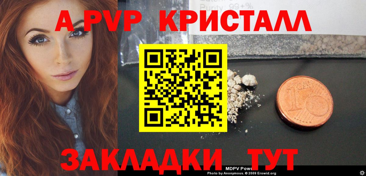 Alpha PVP крисы CK Зеленокумск
