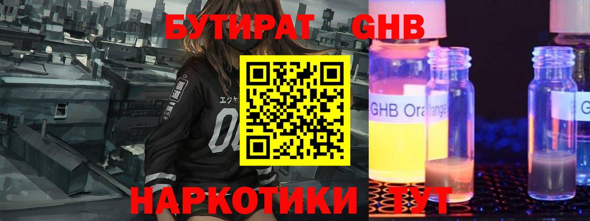 Бутират BDO Зеленокумск