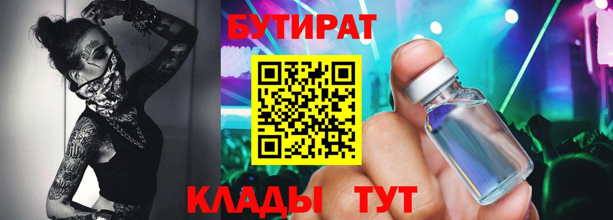 Зеленокумск  БУТИРАТ вода  Вход с VPN 