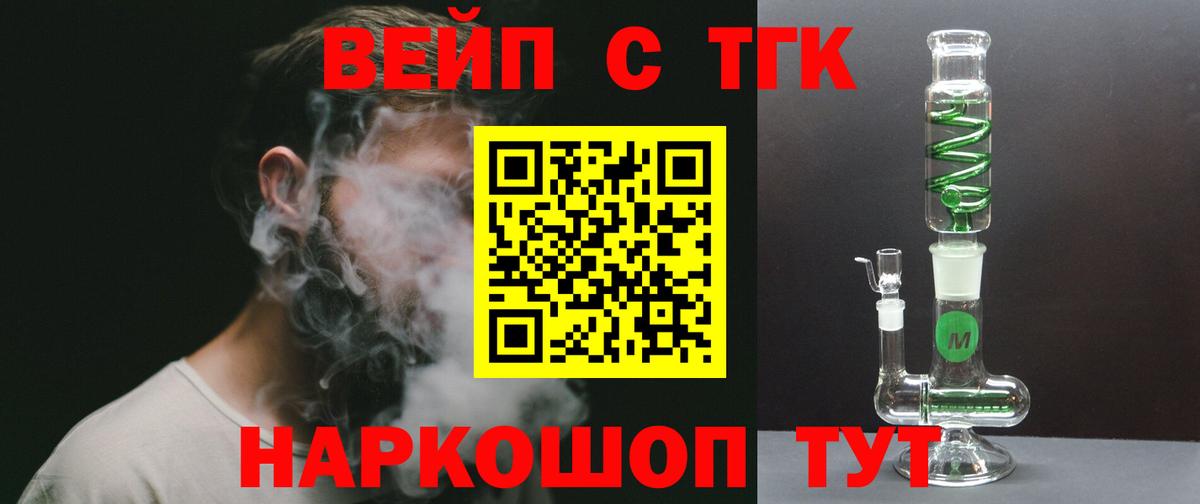 Дистиллят ТГК вейп с тгк Зеленокумск